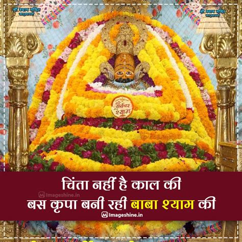 Khatu Shyam Ji Photos and Images
