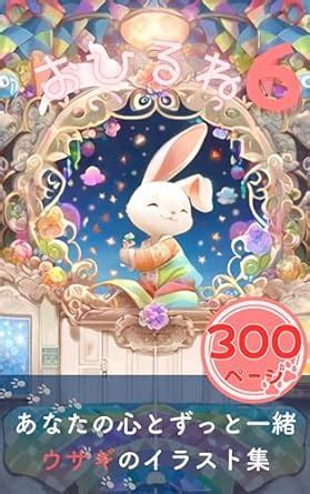 Siesta six Always with your heart Rabbit Clip Arts (Japanese Edition ...