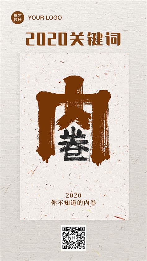 告别2020年度关键词回顾手机海报