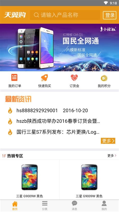 天翼购app官方下载-天翼购直供平台下载v1.1.2 安卓版-当易网