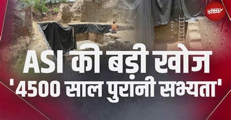 Rajasthan News: Deeg district में जमीन के नीचे से करीब 4500 साल पुराना ...