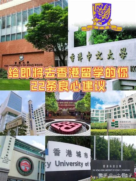 上海去香港留学签证机构名单榜首公布(香港留学有哪些直观优势)