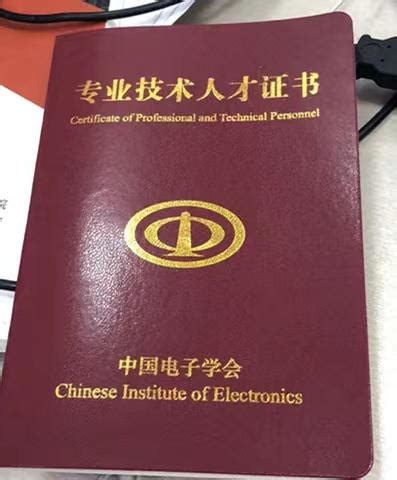 中国电子学会的证书有用吗 - 知乎