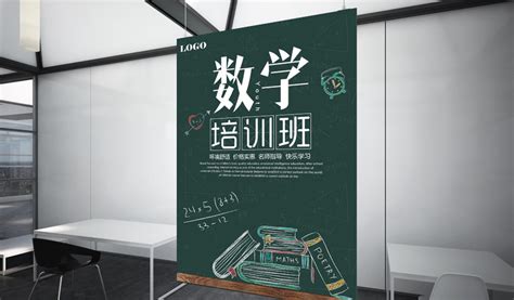 数学补习班招生海报_海报设计 - logo设计网