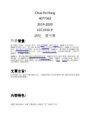 chinese report.docx - Chua Po Hong 4077362 2019-2020 LCC1010-9 談吃 夏丏尊 ...