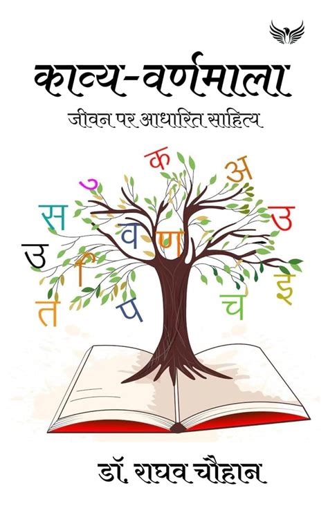 Buy Kavya Varnmala - Jeevan Par Aadharit Sahitya [Perfect Paperback ...