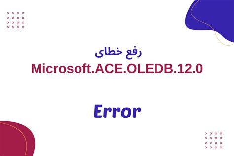 Microsoft.ace.oledb.12.0 Error 的图像结果