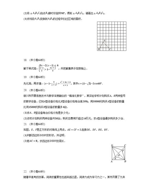 2023年宁夏银川外国语实验学校中考数学一模试卷(含解析）-教习网|试卷下载