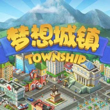 小镇升级核心之最-火车升级(今天有码哦)-梦想城镇-360游戏