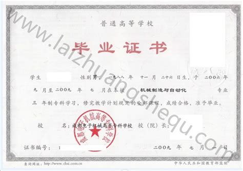 湖南省轻工业专科学校-毕业证样本网