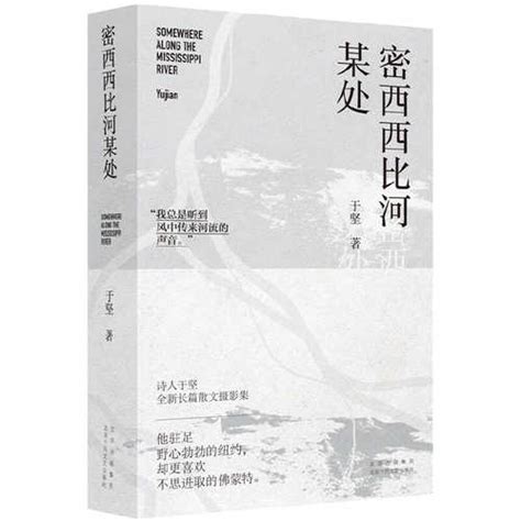密西西比河某处 （简体） - Chinese Book Online