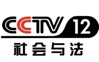 CCTV12在线直播「高清」