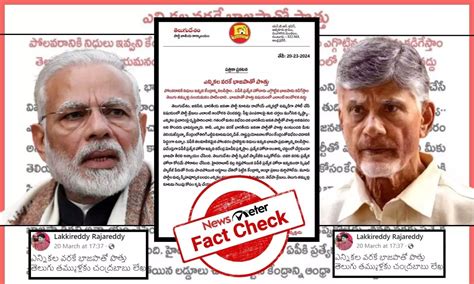 Fact Check: భారతీయ జనతా పార్టీతో పొత్తు ఎన్నికల వరకు మాత్రమే అని టీడీపీ ...