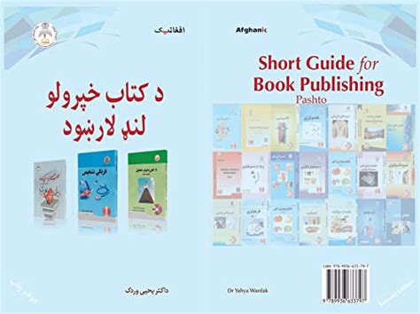 Book Publishing Short Guide for Afghan Authors eBook : Wardak, Yahya ...