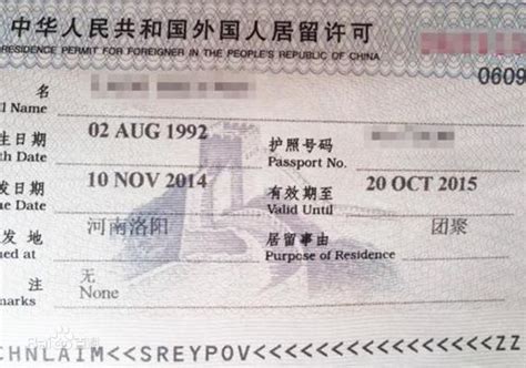 中华人民共和国外国人永久居留证（外国人在中国境内永久居留资格的合法身份证）_摘编百科