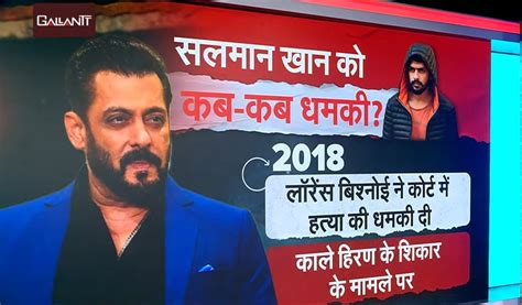 घर में घुसकर मारूंगा...भाई का दुश्मन कौन-कौन? जानिए सलमान को कब-कब मिली ...