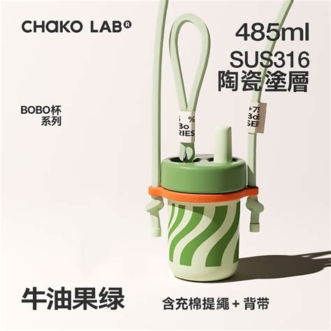 chako lab·和序不锈钢保冷吸管杯·8款选