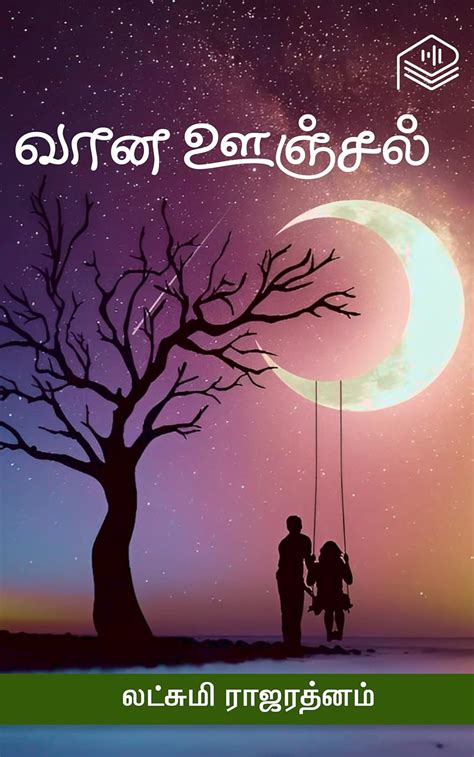 Vaana Oonjal (Tamil Edition) eBook : Lakshmi Rajarathnam: Amazon.in ...