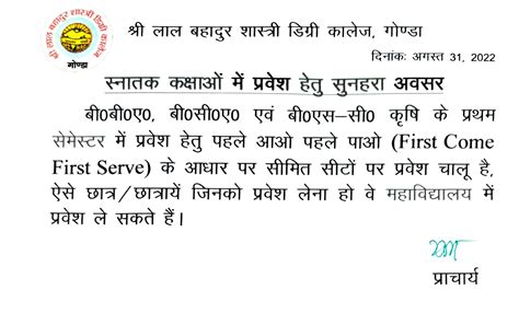 Shri Lal Bahadur Shastri Degree College(LBS), Gonda