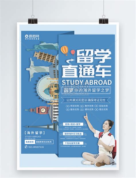 蓝色创意出国留学直通车海报模板素材-正版图片401654399-摄图网