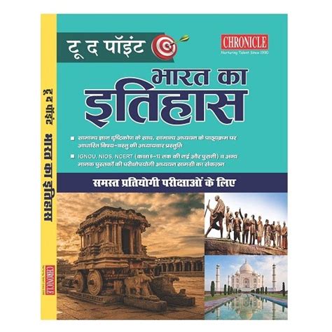 To The Point Bharat Ka Itihas - टू द पॉइंट भारत का इतिहास | By ...
