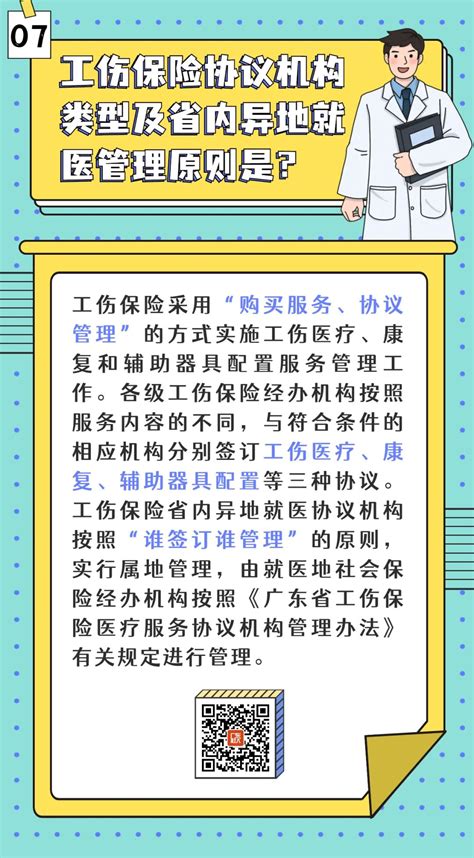 广东省工伤保险，省内异地就医政策问答，如何报销、报销标准、工伤联网结算…