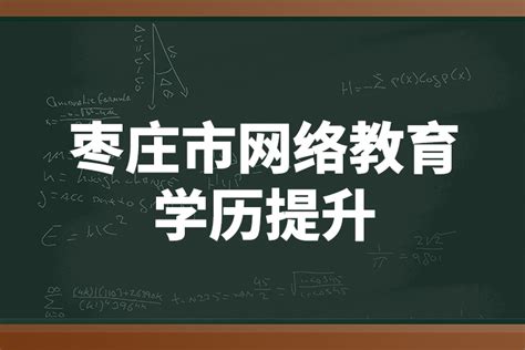 枣庄艺考文化课辅导机构（2022本地精选）分解文化课，高效学习 - 哔哩哔哩
