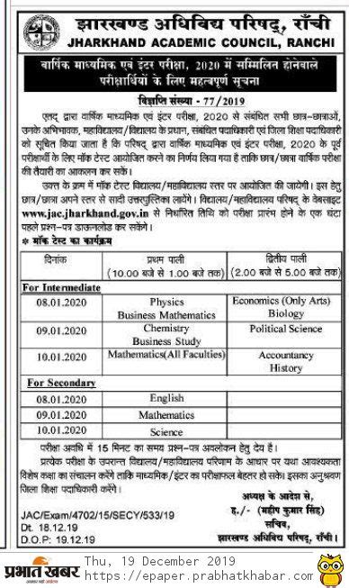 Jac Board 10th and 12th Mock Test TIME-TABLE and Question 2021 DOWNLOAD PDF
