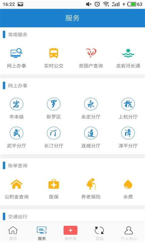 e龙岩官网app最新版下载-e龙岩安卓版app2021官网下载地址_开心技术乐园