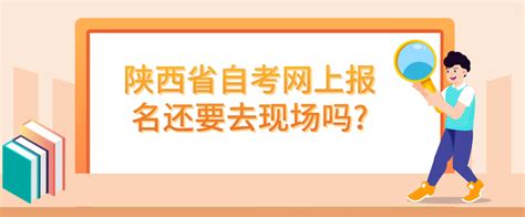 陕西自学考试免考政策大全汇总_陕西自考网