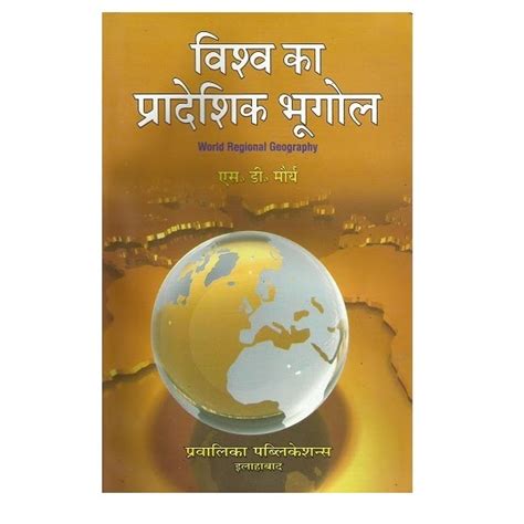 Vishva Ka Pradeshik Bhugol | विश्व का प्रादेशिक भुगोली | Geography ...