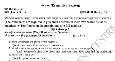Class 12 Economics Model Question 2078 的图像结果