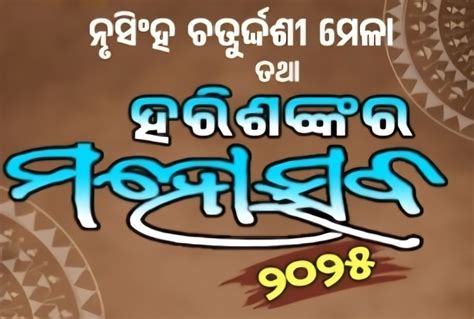 Baisakh Mela 2026 - Harishankar and Nrusinghanath Temple Festival ...