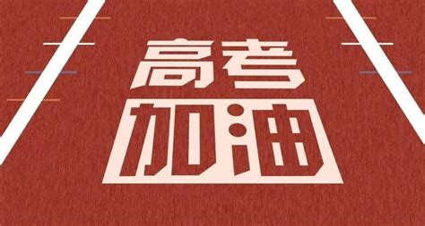 2022体育生高考分数线预测一览 | 四川招生网