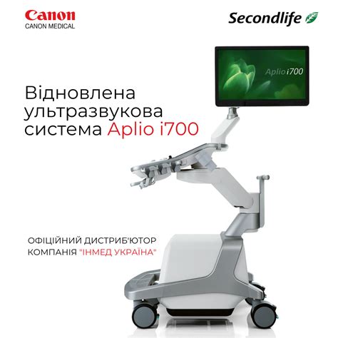 Доступна для замовлення відновлена ультразвукова система Aplio i700