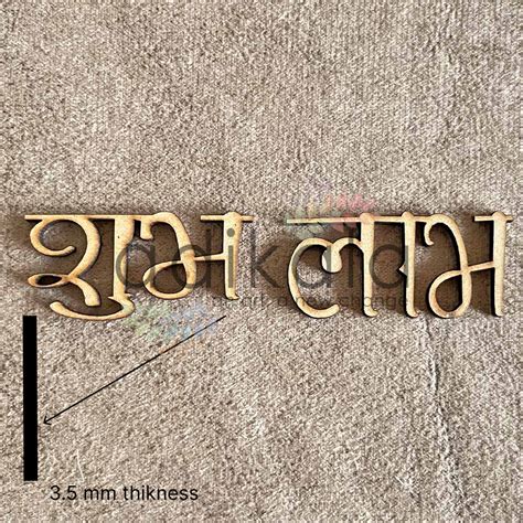 Shubh Labh MDF Cutout Design (1) – Adikala - Craft Store