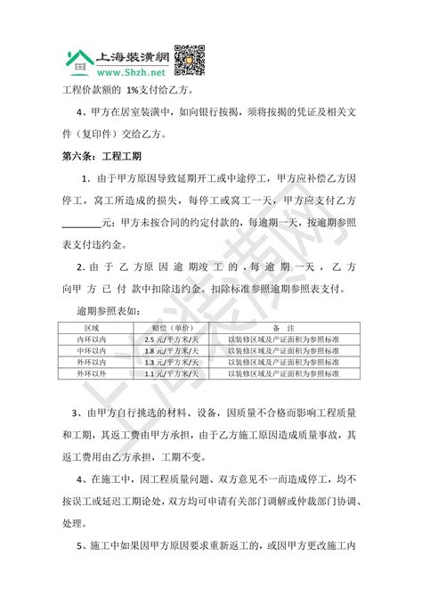 2020年版本装修合同-上海装潢网