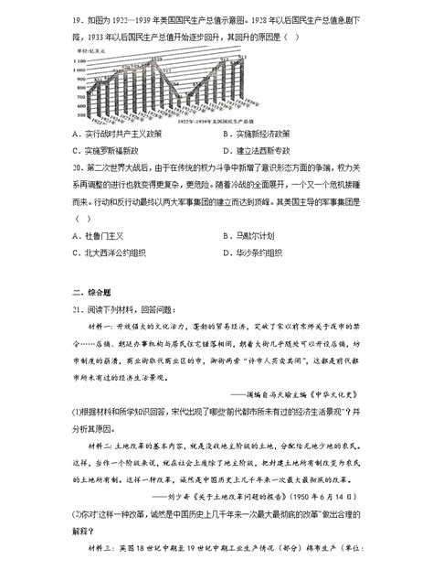 2023年山东省济宁市（五四学制）中考一模历史试卷(word版)(含解析)-教习网|试卷下载