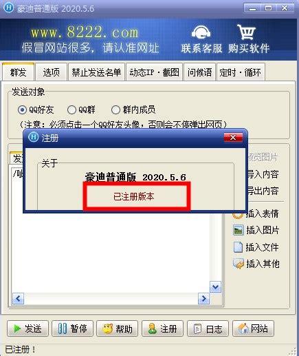 豪迪群发器破解版下载-豪迪群发器2020破解版已注册版 v2020.5.6-当快软件园