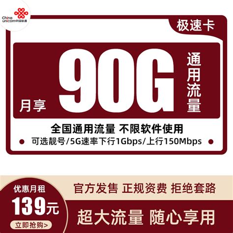 广东联通沃派校园卡2021超火流量卡 - 知乎