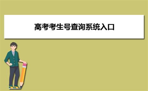 2022年河北省考生号查询方法_单招常识 - 第2页 _河北单招网