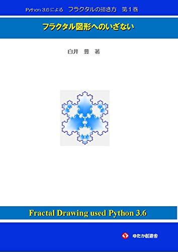 Fractal Drawing used Python Three Six No One: Introduction to Fractal ...