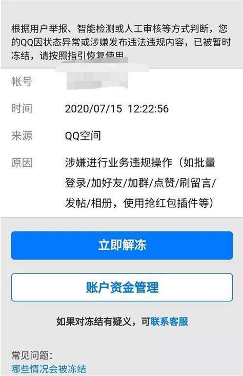 “QQ冻结”讨论疯了！腾讯紧急回应_用户