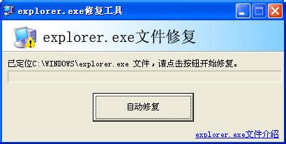 系统文件explorer.exe修复工具图片预览_绿色资源网