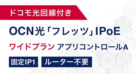 インターネット・固定回線・FAX｜NTTドコモビジネスオンラインショップ｜NTTドコモビジネス