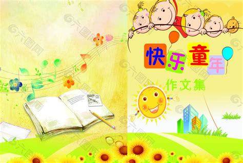 儿童作文集设计图__画册设计_广告设计_设计图库_昵图网nipic.com