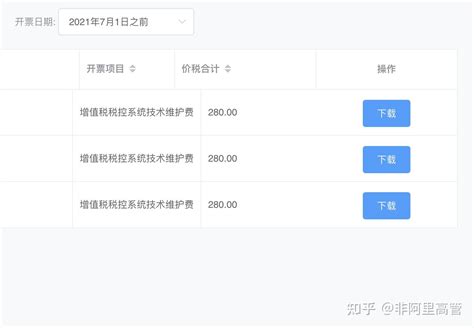 下载航天金税280元电子发票的方法 - 知乎
