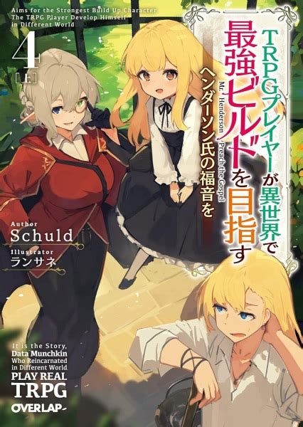 TRPG Player ga Isekai de Saikyou Build wo Mezasu: Henderson-shi no ...