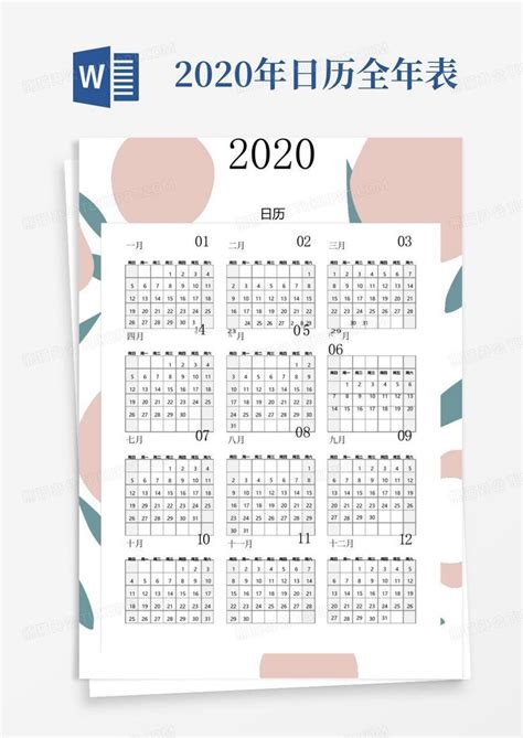 2020年日历素材-2020年日历模板-2020年日历图片免费下载-设图网