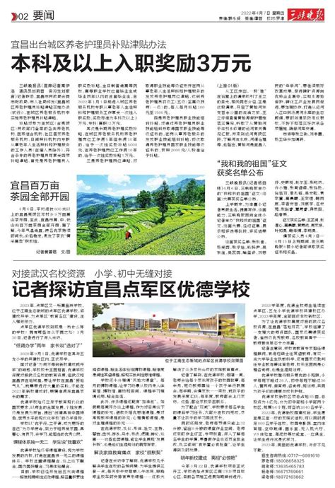 记者探访宜昌点军区优德学校 三峡晚报数字报
